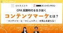 【メディアWEEK｜投影資料】AI時代のコンテンツ活用術！オウンドメディア戦略