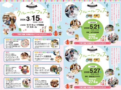 【1月末〆】栃木・茨城・群馬のファミリーに！子育て応援イベント(サンプリング等)の媒体資料