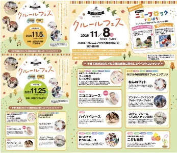 8月末〆先着順｜栃木・茨城・群馬のファミリーとつながる地域密着型子育てイベント