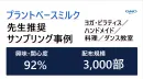 【代理店様必見！】ヨガ・ピラティス教室で植物性ミルク飲料・サンプリングの事例