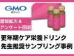 【ゆらぎ世代の女性に認知拡大】更年期世代栄養ドリンク向け・サンプリング事例
