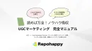 保存版｜UGCマーケティング完全マニュアル　#SNS活用　#インフルエンサー