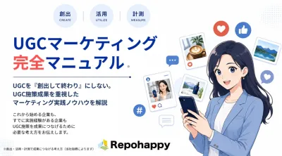最新版｜UGCマーケティング完全マニュアル  SNS インフルエンサータイアップ