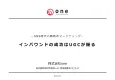 インバウンドの成功はUGCが握る 外国人インフルエンサーサービス紹介