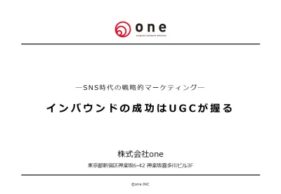 インバウンドの成功はUGCが握る 外国人インフルエンサーサービス紹介