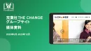 「双葉社 THE CHANGE グループサイト」媒体資料