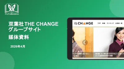 双葉社 THE CHANGE(ふたまん、サッカー批評、韓国TVドラマG)媒体資料