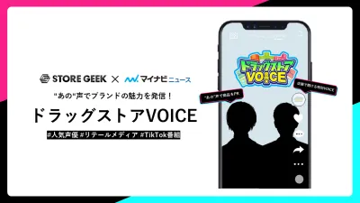 商品の興味・関心を促進し店舗へ送客『TikTokドラッグストアVoice企画』