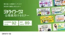 公務員マーケットで 安定的に集客！ジチタイワークス公務員向けセミナー