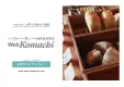 信州の魅力を伝える地域密着型メディア「Web Komachi」