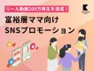【SNSマーケティング】Instagram・TikTokでキャンペーン施策！