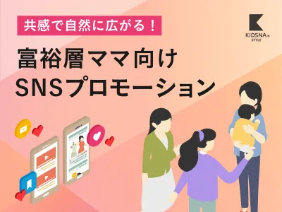【SNSマーケティング】Instagram・TikTok・Xでキャンペーン施策!