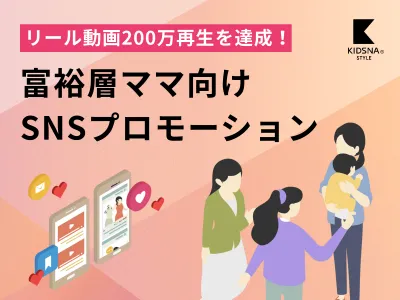【SNSマーケティング】Instagram・TikTokでキャンペーン施策！