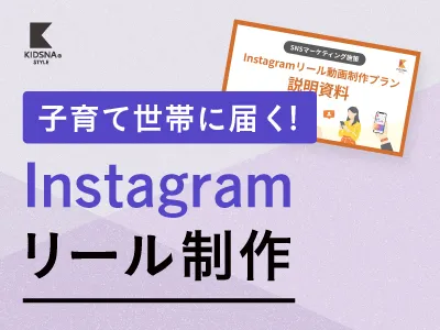 【SNSマーケティング】Instagram・TikTokでキャンペーン施策！