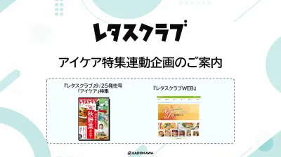 【主婦向けPR】レタスクラブのアイケア特集