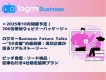 【DX支援・ツール提供企業様向け】200名のリード獲得！集合ウェビナーパッケージ