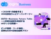 【HRテック系企業様向け】200名のリード獲得！集合ウェビナーパッケージ