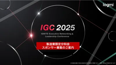 【製造系業種限定参加】経営者層130名のリード獲得!オフラインイベント協賛プラン