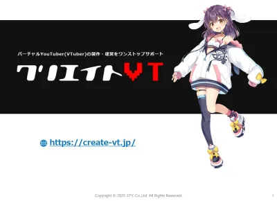 Vtuberの制作・運用の全てをサポート!『クリエイトVT』