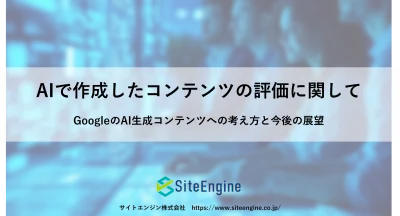 AIで作成したコンテンツの評価に関して
