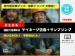 建設現場で夏期PR！サイネージ広告×サンプリング募集！【期間限定 7/31まで】