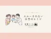 【ファミリー層の心に届く！】スルーされない広告のヒミツ