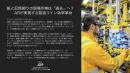 紙と記憶頼りの現場作業は「過去」へ？ ARが実現する製造ライン効率革命