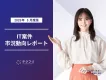 SAPコンサルタント案件の単価が急上昇！IT案件市況動向レポート2025年5月版