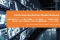 【ASEAN５か国での認知拡大/現地営業支援】企業の取組みをニュースで放送！