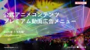 【ダンダダン2期/タコピーの原罪等】最新人気公式アニメにニコニコで動画CM配信！