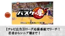 【シニアターゲット】BS10【バスケ番組】出稿可能！シニア層に向けアプローチ！