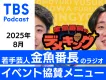【若年層向け・サンプリング等】400人規模のお笑いイベントのご協賛メニュー