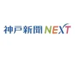 【兵庫・神戸の情報発信！】地方新聞ニュースメディアでバナー/タイアップ広告