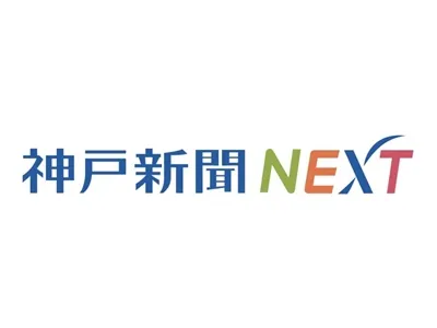 【兵庫・神戸の情報発信！】地方新聞ニュースメディアでバナー/タイアップ施策