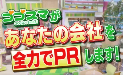 【地上波テレビCM】「ゴゴスマ」番組タイアップ×X広告で訴求!『ゴゴスマBOX』
