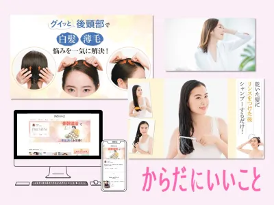 【健康関心層×女性】8月ヘアケア特集