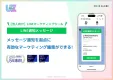 配信コスト最大約72％削減可【LINE通知メッセージ】でマーケ効果を最大化！