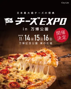 日本最大級チーズの祭典。チーズを題材にさまざまな料理が味わえるイベントです。の媒体資料
