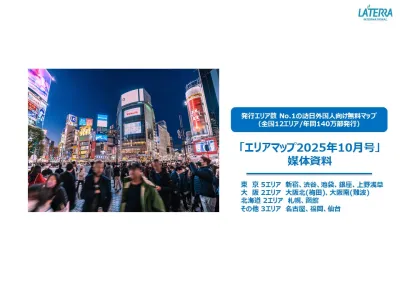 【インバウンド】発行エリア数No.1の無料観光マップ「エリアマップシリーズ」