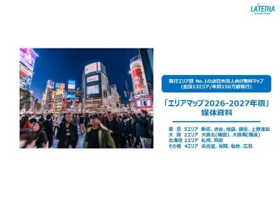 【訪日インバウンド】発行エリア数No.1!旅ナカの訪日客に訴求「エリアマップ」