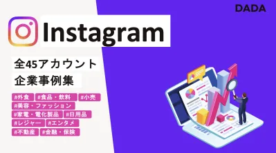 Instagram運用が丸ごとわかる!松屋等の成功事例&戦略満載の保存版ガイド