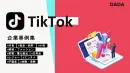 【SNS】TikTok運用が丸ごとわかる！成功事例＆戦略満載の保存版ガイド