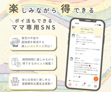【主婦・妊婦・子育て層】ママ専用SNSで“０円からできる”成果報酬型広告！