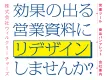 営業資料・商品パンフレット・営業ツールなど『営業資料リデザインサービスのご案内』