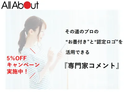 初回5%オフキャンペーン実施中！"専門家お墨付き"と"認定ロゴ"で売上UP！