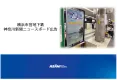 横浜市営地下鉄【月2万円～利用可能！安価な駅看板】神奈川新聞ニュースボード広告