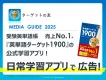 【Z世代・高校生・英語学習者にアプローチ】学習参考書の旺文社が運営する学習アプリ