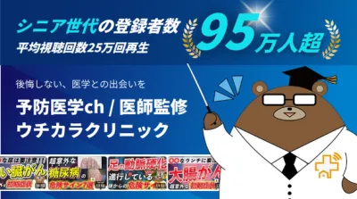 【シニア向けインフルエンサーメニュー】健康食品/医薬品/啓発企業様_95万人登録