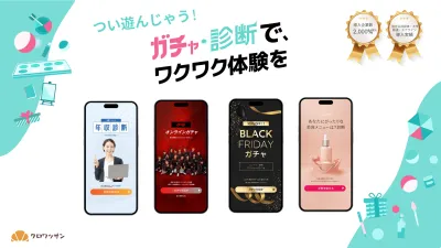 【オンラインガチャ・診断アプリ】を作れる「クロワッサン」サービス資料