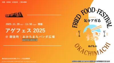 約3万人が来場する秋のフードイベントの協賛・出店メニューご案内【サンプリング】